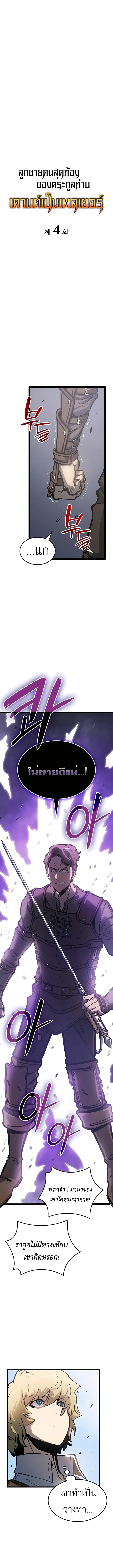 The Count’s Youngest Son is A Player ตอนที่ 4 page 2
