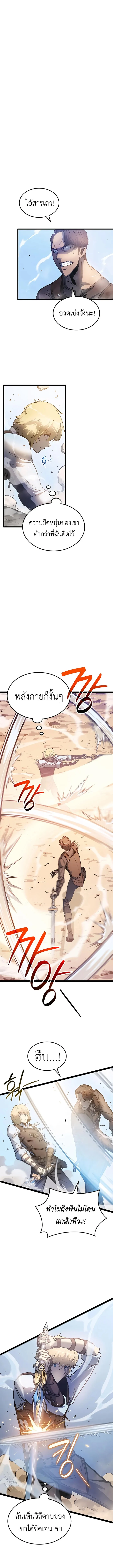 The Count’s Youngest Son is A Player ตอนที่ 4 page 5