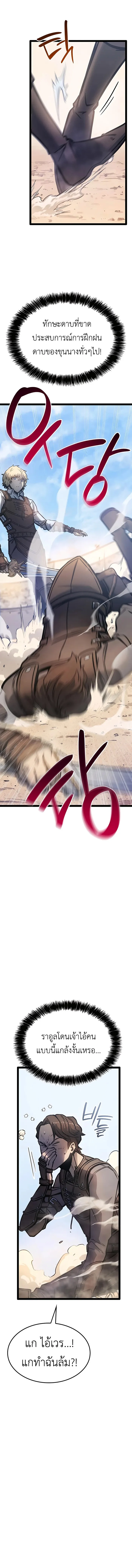 The Count’s Youngest Son is A Player ตอนที่ 4 page 6