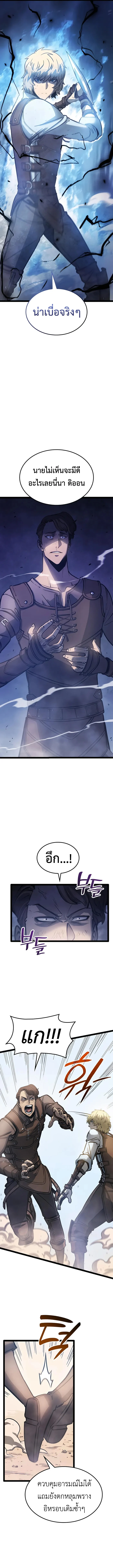 The Count’s Youngest Son is A Player ตอนที่ 4 page 8