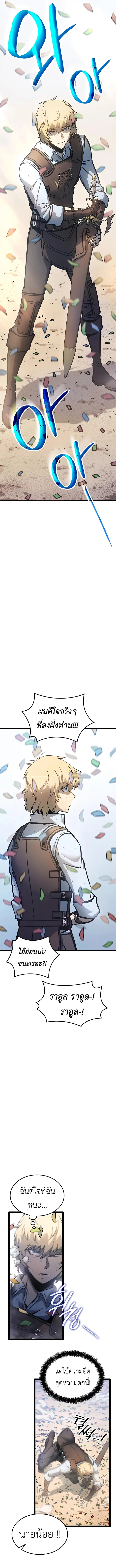 The Count’s Youngest Son is A Player ตอนที่ 4 page 11