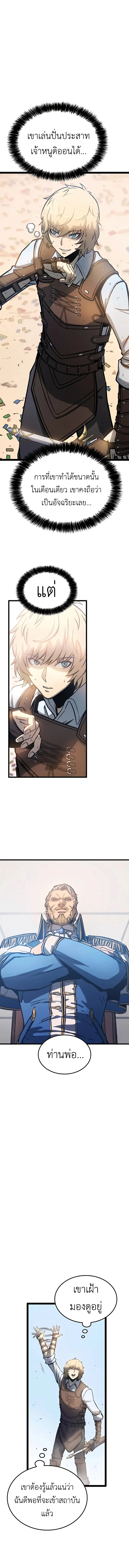 The Count’s Youngest Son is A Player ตอนที่ 4 page 13