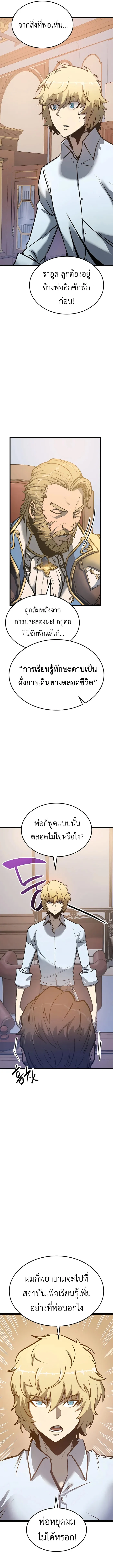 The Count’s Youngest Son is A Player ตอนที่ 4 page 15