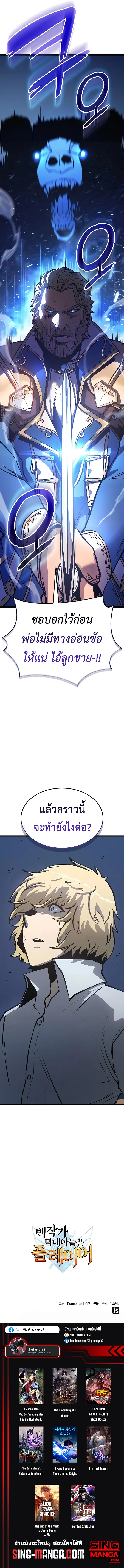 The Count’s Youngest Son is A Player ตอนที่ 4 page 17