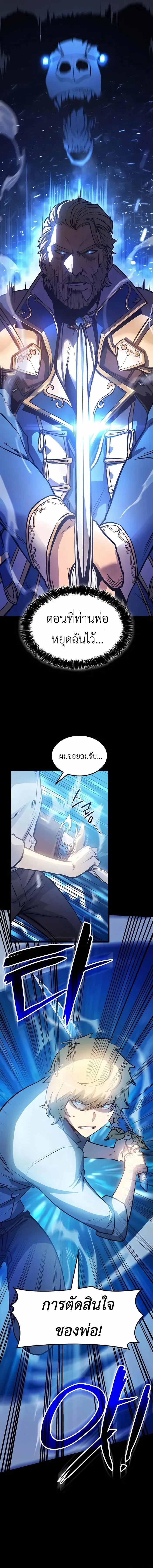 The Count’s Youngest Son is A Player ตอนที่ 5 page 1