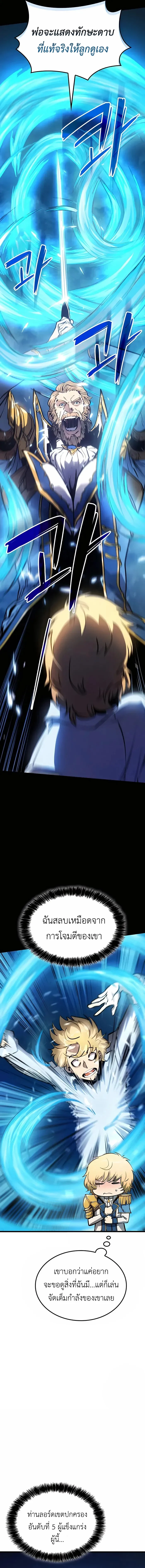 The Count’s Youngest Son is A Player ตอนที่ 5 page 3