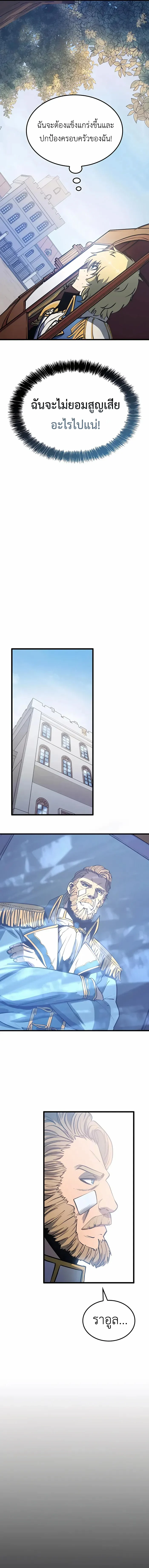 The Count’s Youngest Son is A Player ตอนที่ 5 page 5