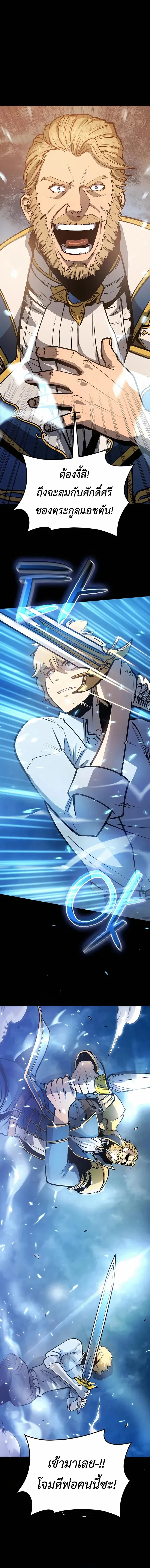 The Count’s Youngest Son is A Player ตอนที่ 5 page 7