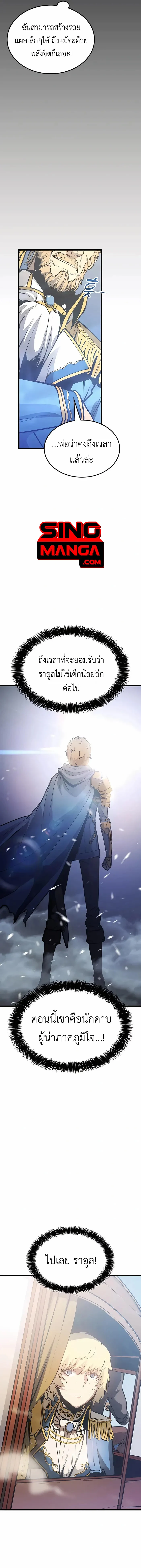 The Count’s Youngest Son is A Player ตอนที่ 5 page 9