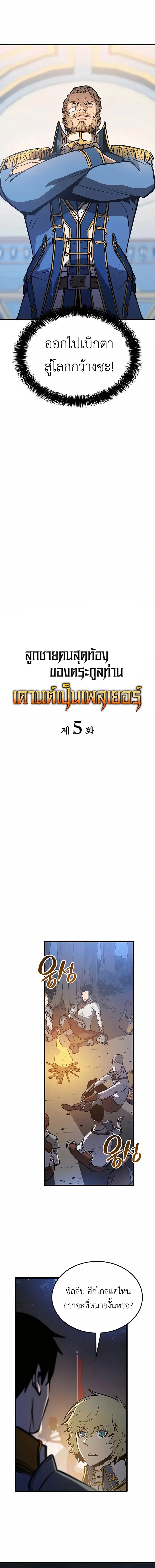 The Count’s Youngest Son is A Player ตอนที่ 5 page 10