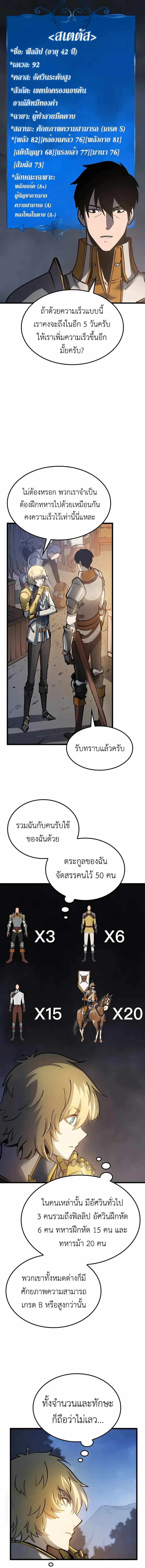 The Count’s Youngest Son is A Player ตอนที่ 5 page 11