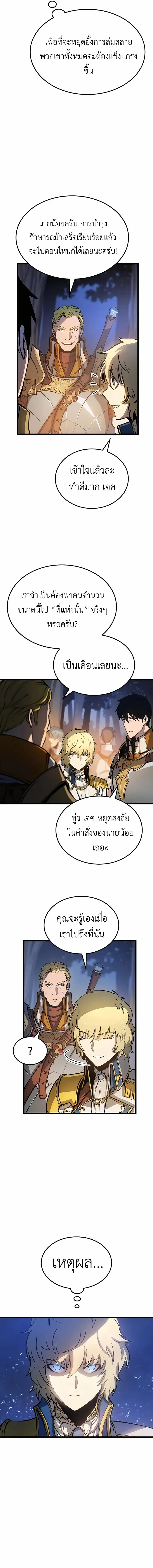 The Count’s Youngest Son is A Player ตอนที่ 5 page 12