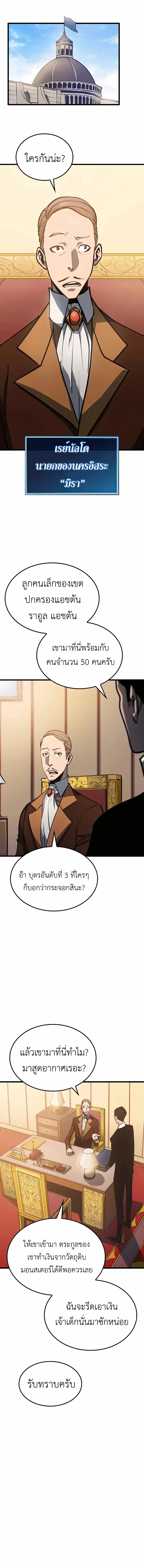 The Count’s Youngest Son is A Player ตอนที่ 5 page 16