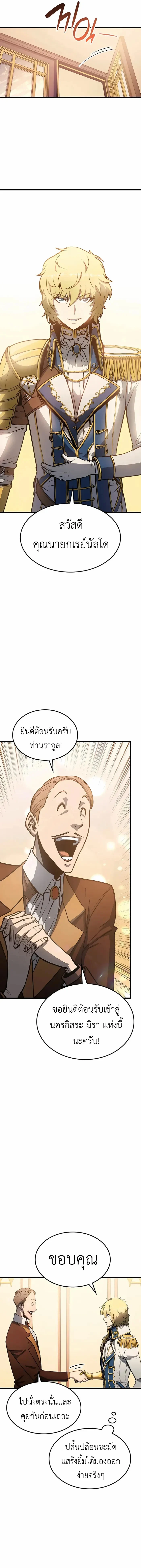 The Count’s Youngest Son is A Player ตอนที่ 5 page 17
