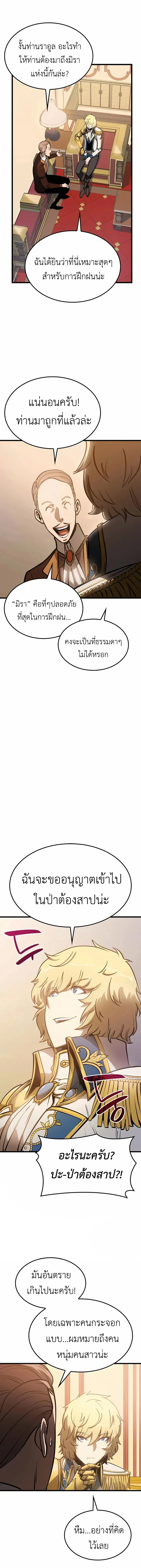 The Count’s Youngest Son is A Player ตอนที่ 5 page 18