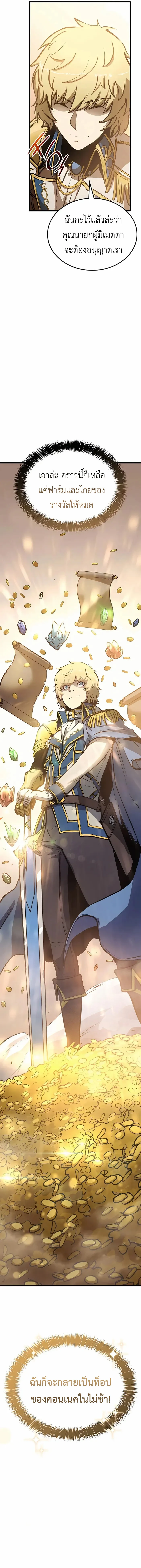 The Count’s Youngest Son is A Player ตอนที่ 5 page 20