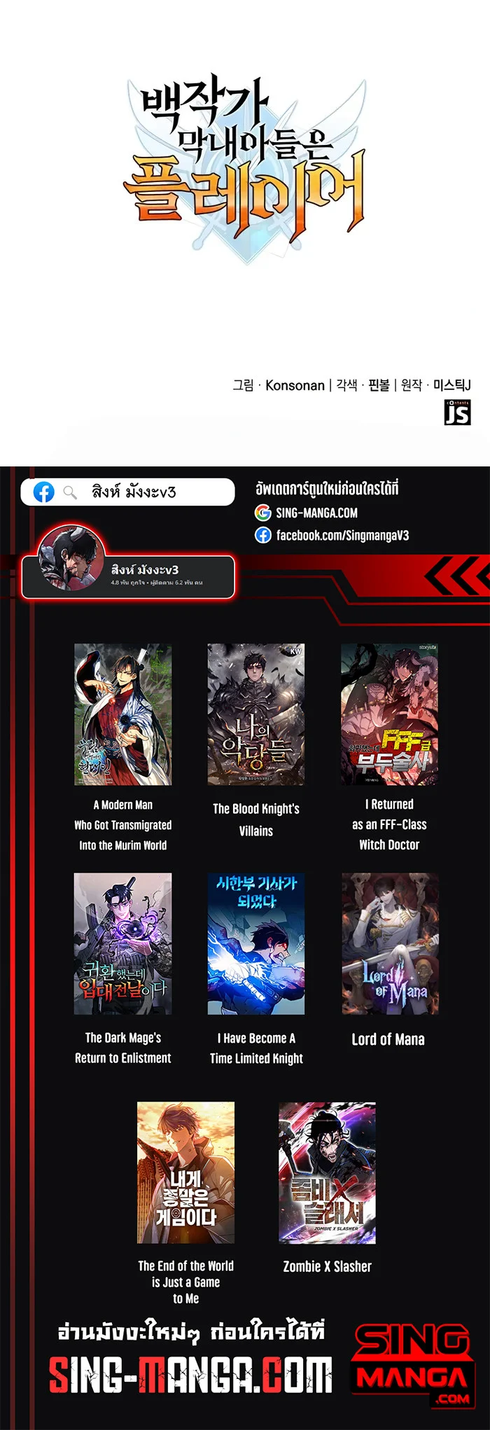 The Count’s Youngest Son is A Player ตอนที่ 5 page 21