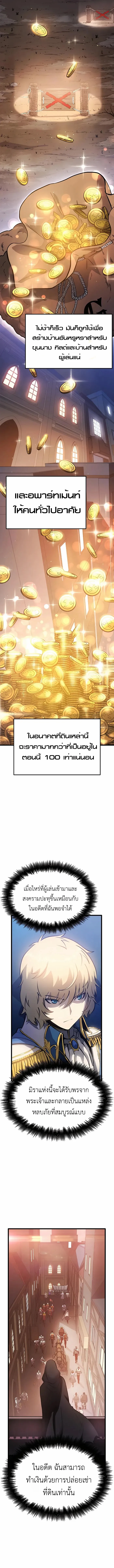 The Count’s Youngest Son is A Player ตอนที่ 6 page 1