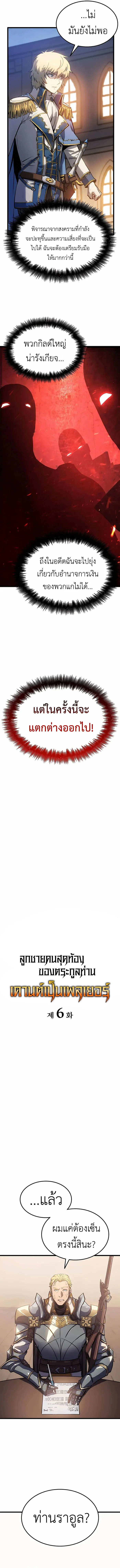 The Count’s Youngest Son is A Player ตอนที่ 6 page 2