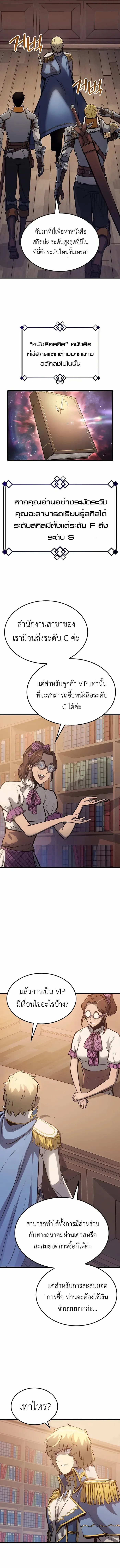 The Count’s Youngest Son is A Player ตอนที่ 6 page 5