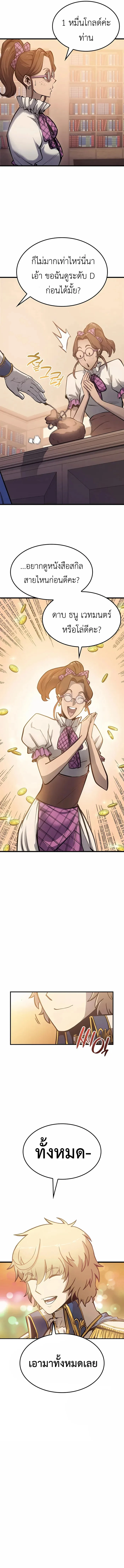 The Count’s Youngest Son is A Player ตอนที่ 6 page 6