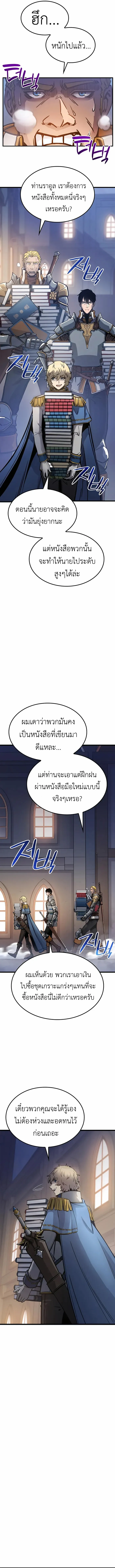 The Count’s Youngest Son is A Player ตอนที่ 6 page 7
