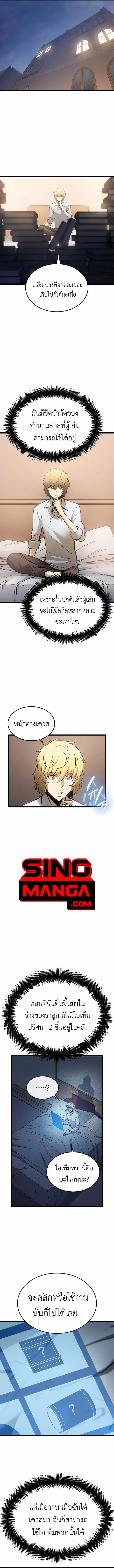 The Count’s Youngest Son is A Player ตอนที่ 6 page 8