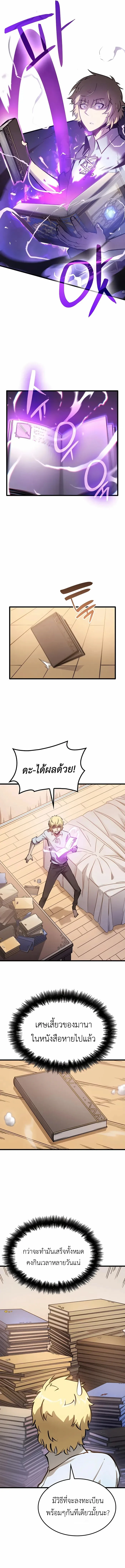 The Count’s Youngest Son is A Player ตอนที่ 6 page 10