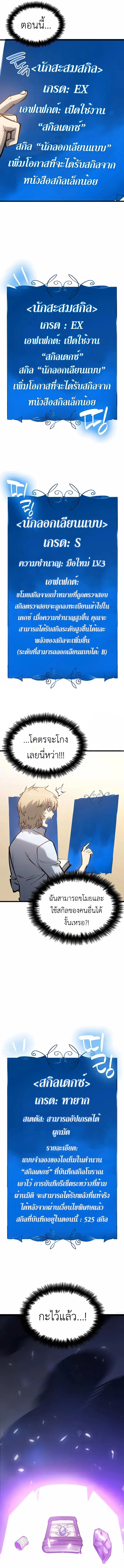 The Count’s Youngest Son is A Player ตอนที่ 6 page 12