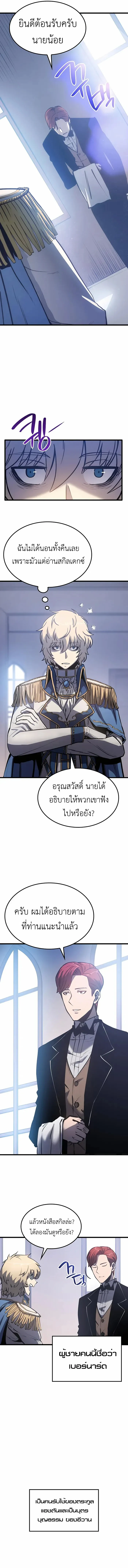 The Count’s Youngest Son is A Player ตอนที่ 6 page 14