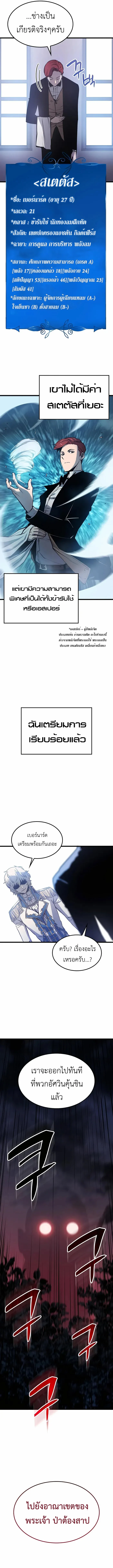 The Count’s Youngest Son is A Player ตอนที่ 6 page 16