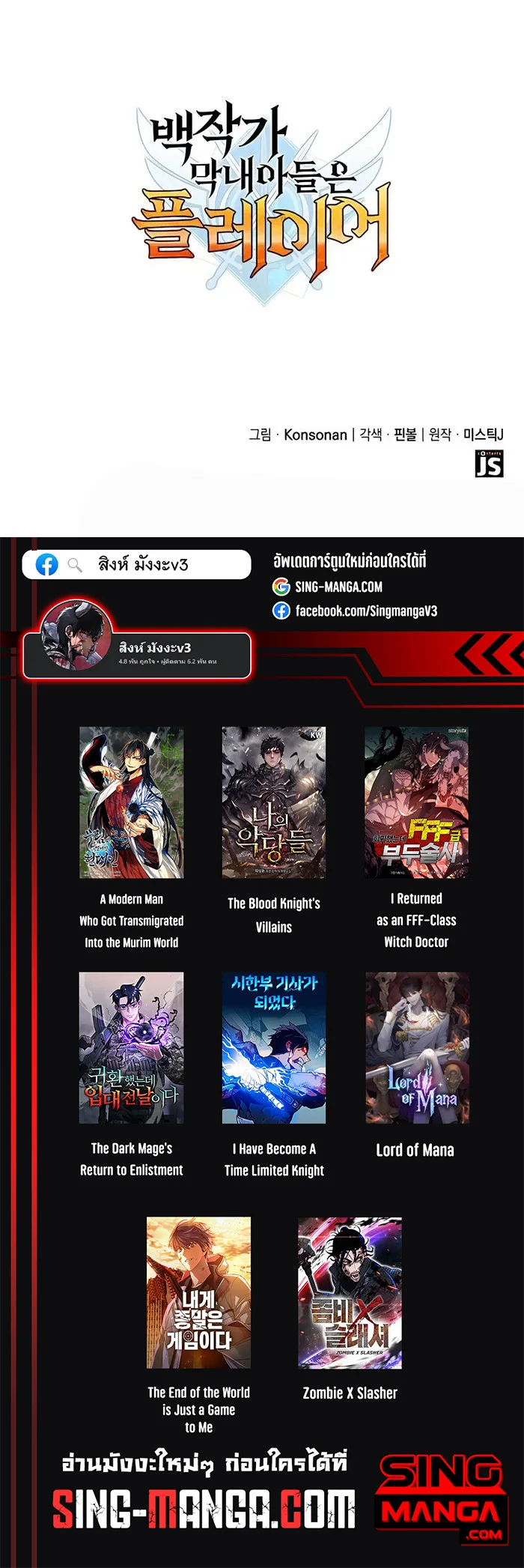 The Count’s Youngest Son is A Player ตอนที่ 6 page 17