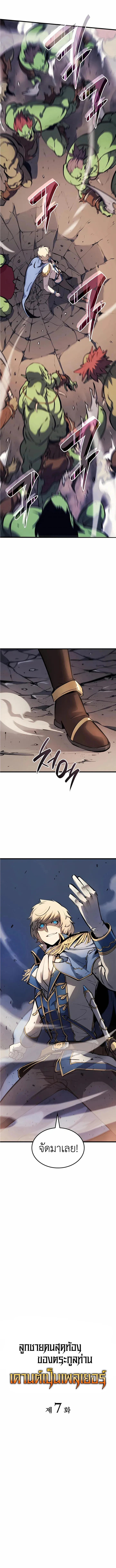 The Count’s Youngest Son is A Player ตอนที่ 7 page 3