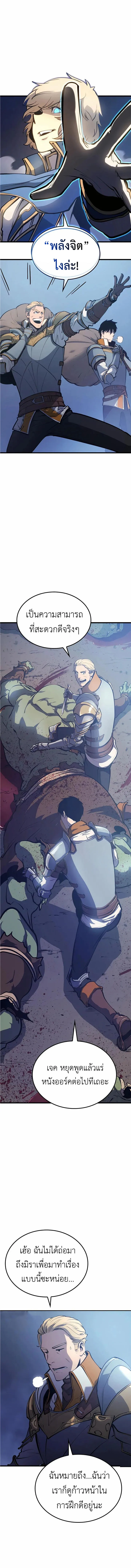 The Count’s Youngest Son is A Player ตอนที่ 7 page 8