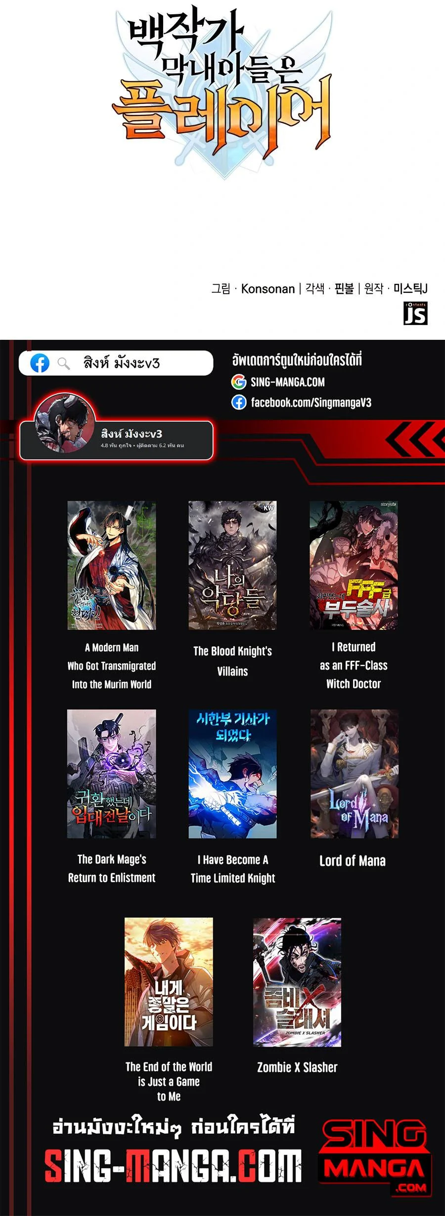 The Count’s Youngest Son is A Player ตอนที่ 8 page 14