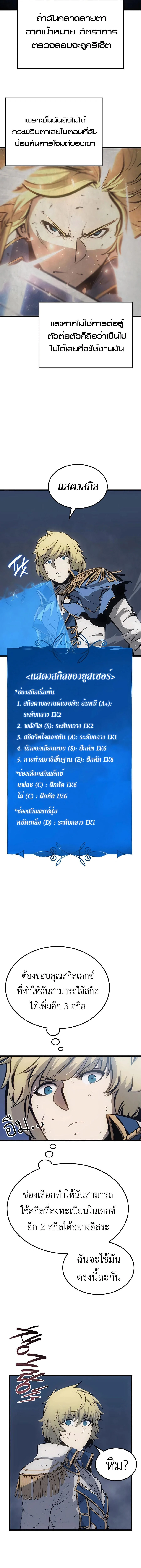 The Count’s Youngest Son is A Player ตอนที่ 9 page 17