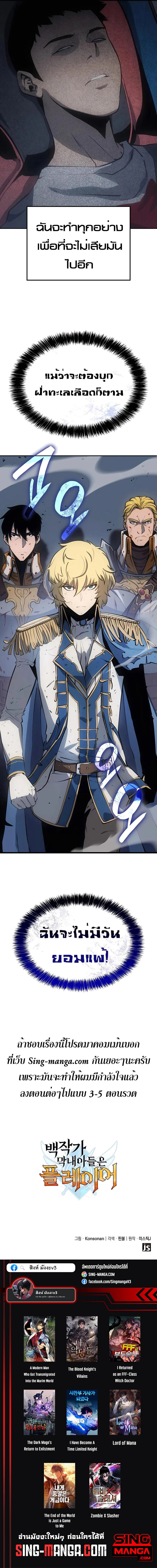 The Count’s Youngest Son is A Player ตอนที่ 9 page 20