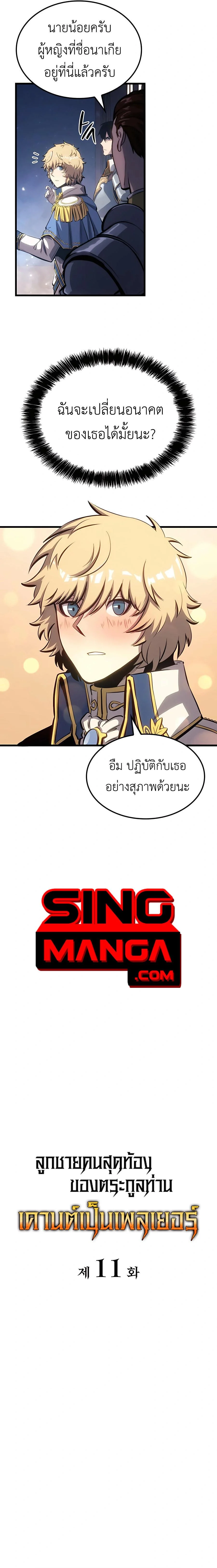 The Count’s Youngest Son is A Player ตอนที่ 11 page 4
