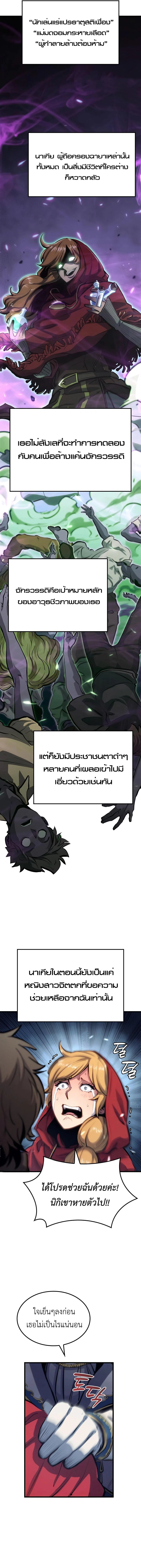 The Count’s Youngest Son is A Player ตอนที่ 11 page 5