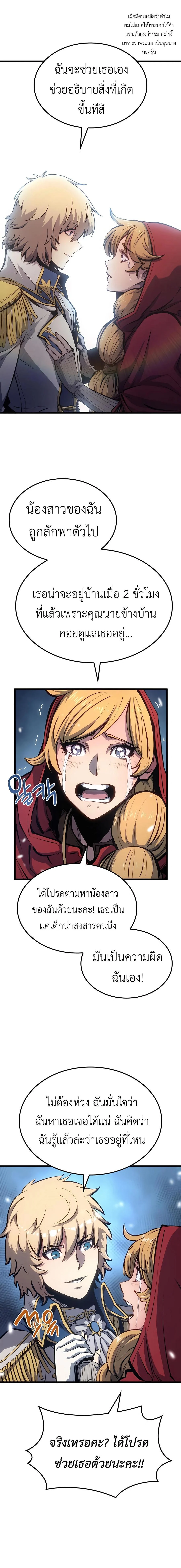 The Count’s Youngest Son is A Player ตอนที่ 11 page 6