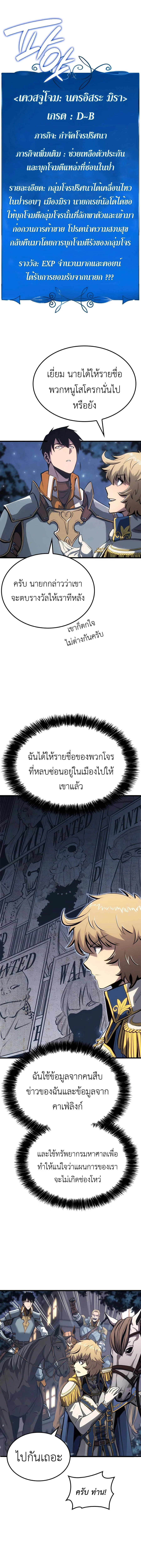 The Count’s Youngest Son is A Player ตอนที่ 11 page 8