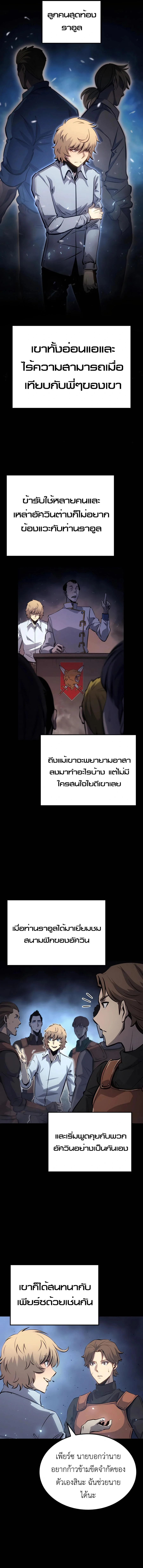 The Count’s Youngest Son is A Player ตอนที่ 11 page 12