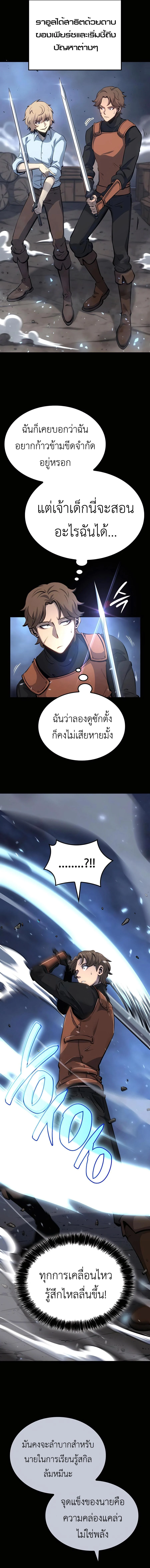 The Count’s Youngest Son is A Player ตอนที่ 11 page 13