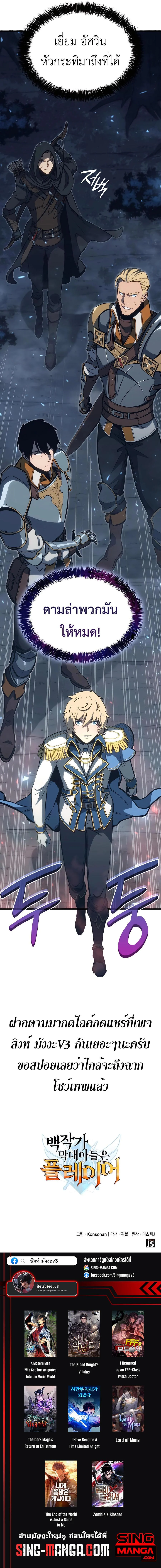 The Count’s Youngest Son is A Player ตอนที่ 11 page 21