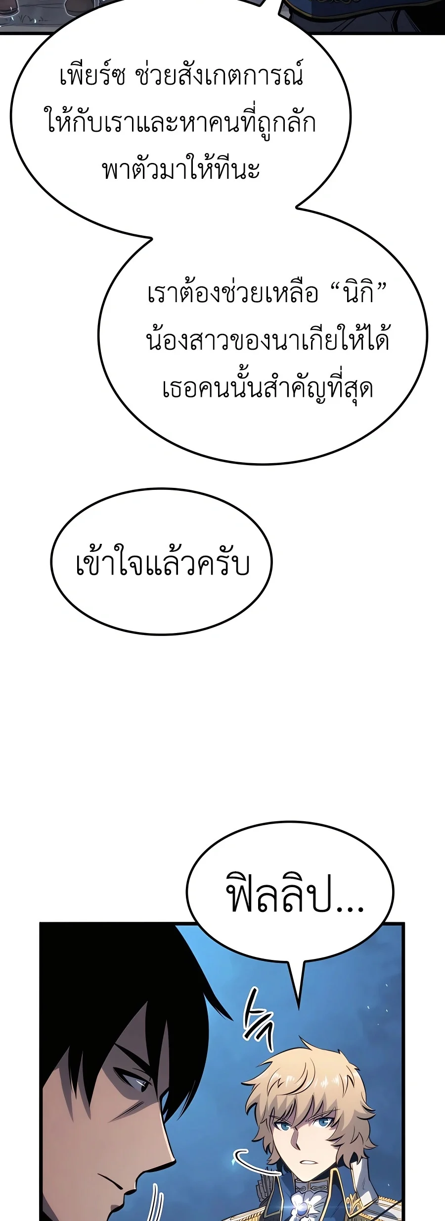 The Count’s Youngest Son is A Player ตอนที่ 12 page 3