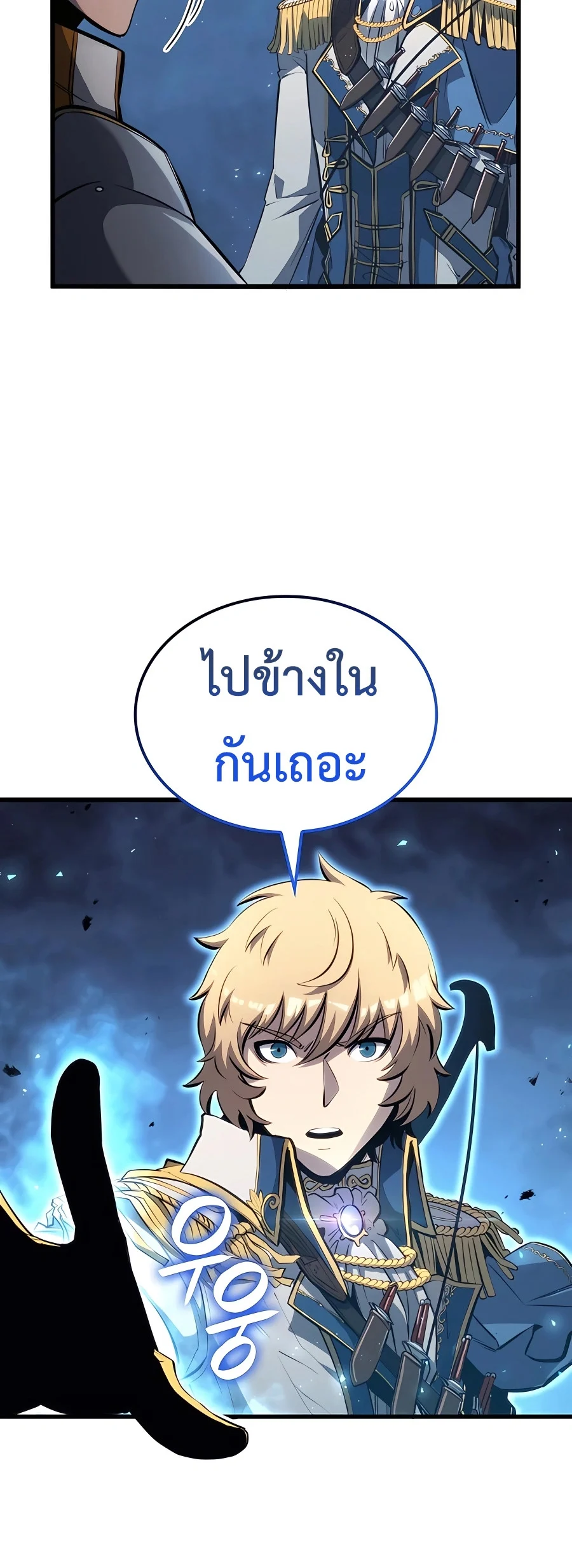 The Count’s Youngest Son is A Player ตอนที่ 12 page 4