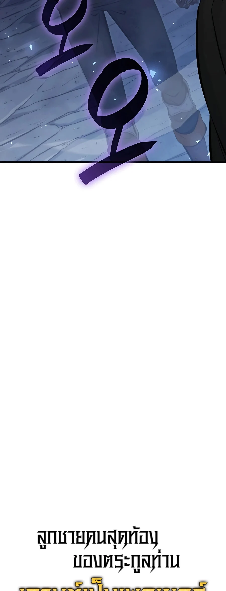 The Count’s Youngest Son is A Player ตอนที่ 12 page 7