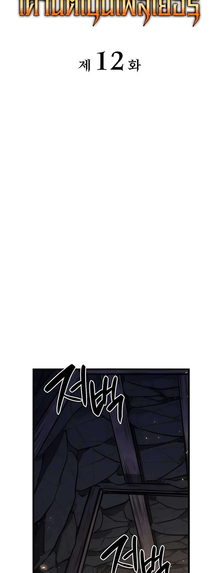 The Count’s Youngest Son is A Player ตอนที่ 12 page 8