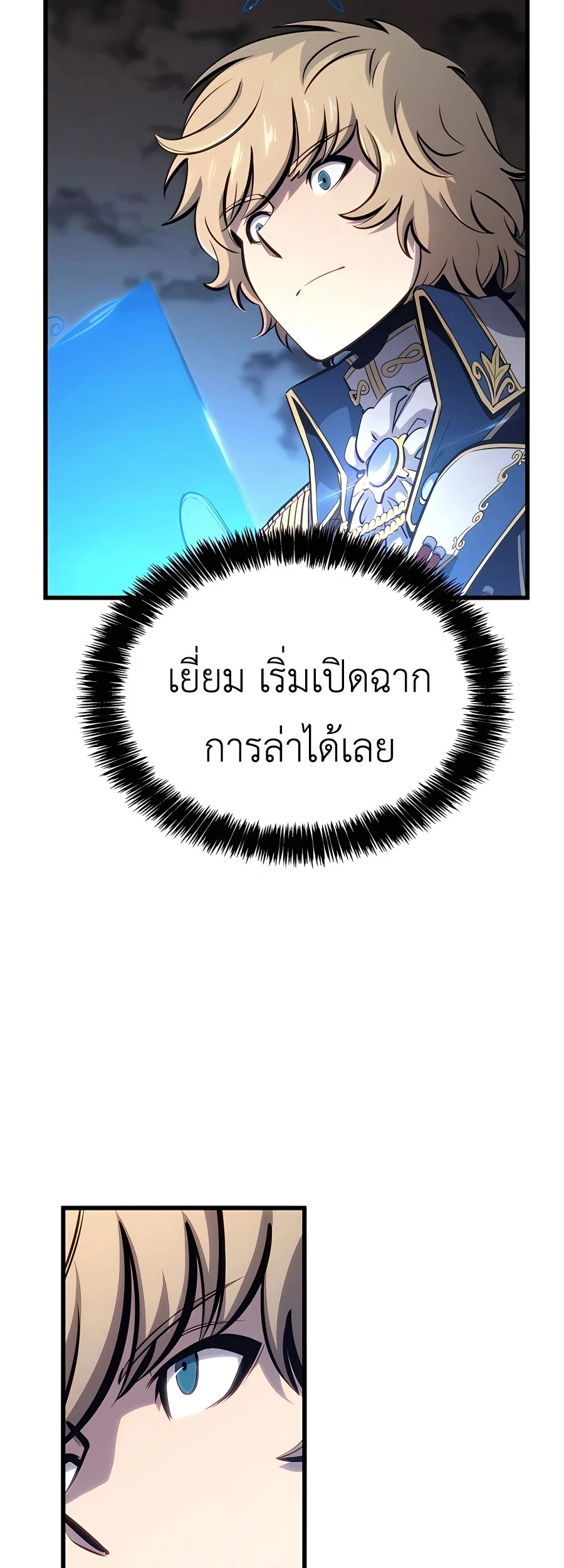 The Count’s Youngest Son is A Player ตอนที่ 12 page 11