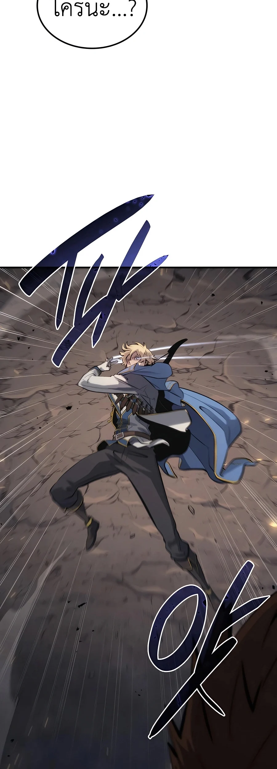 The Count’s Youngest Son is A Player ตอนที่ 12 page 21